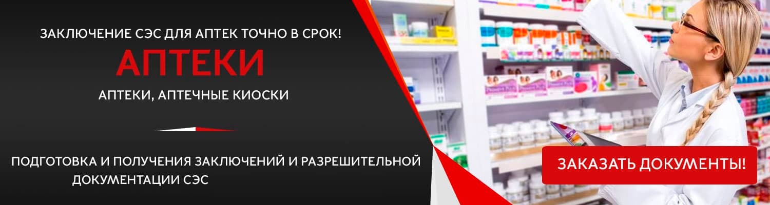 Документы для открытия аптеки в Пушкино