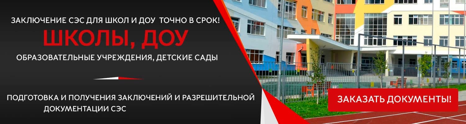 Документы для открытия школы, детского сада в Пушкино